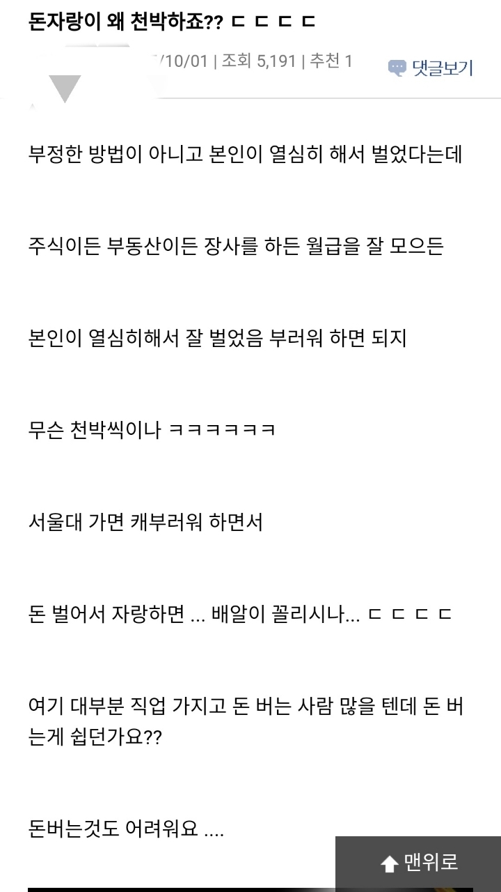 돈 자랑이 왜 천박한거죠?? | 인스티즈