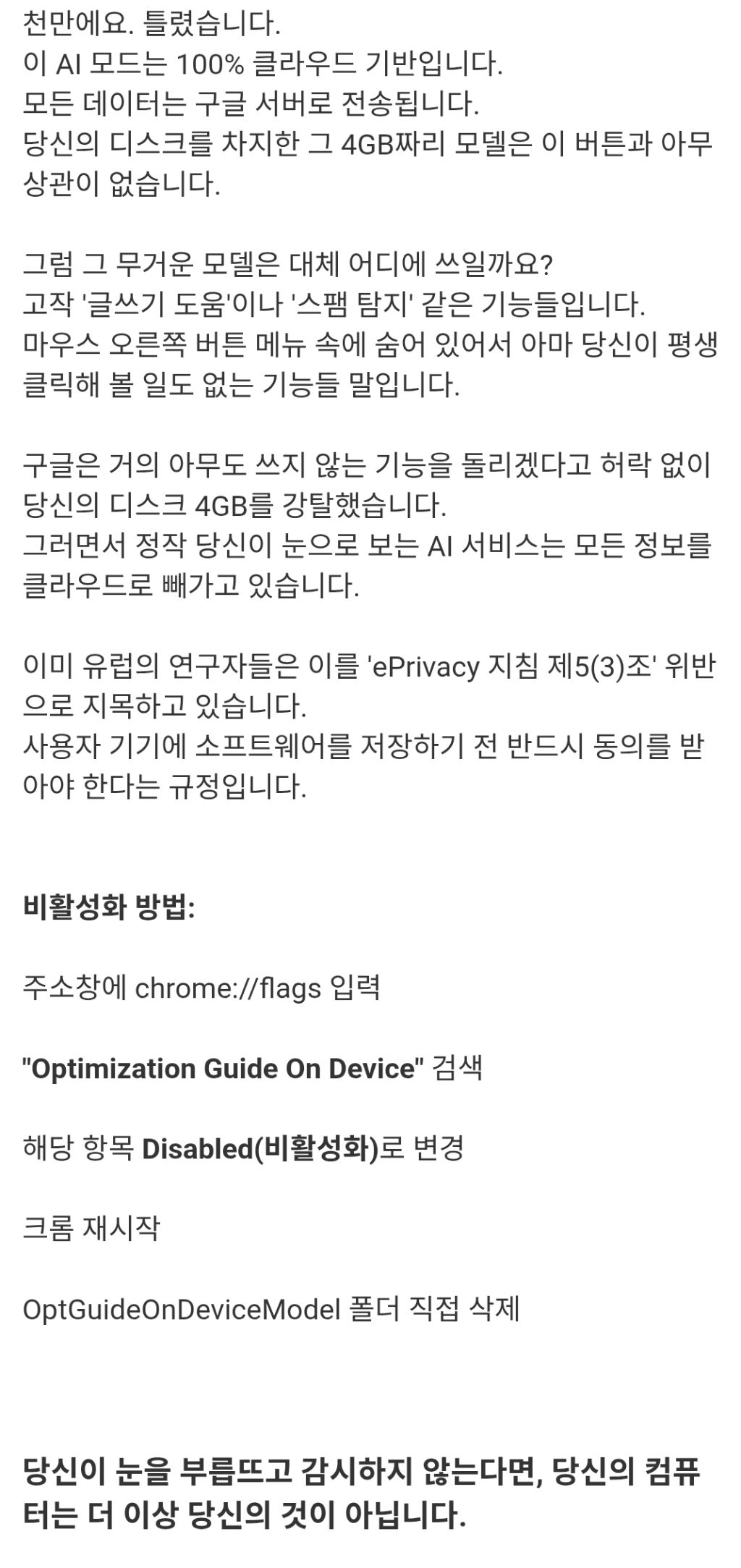 구글이 허락도 없이 여러분의 PC를 AI 저장소로 쓰고 있다함 | 인스티즈