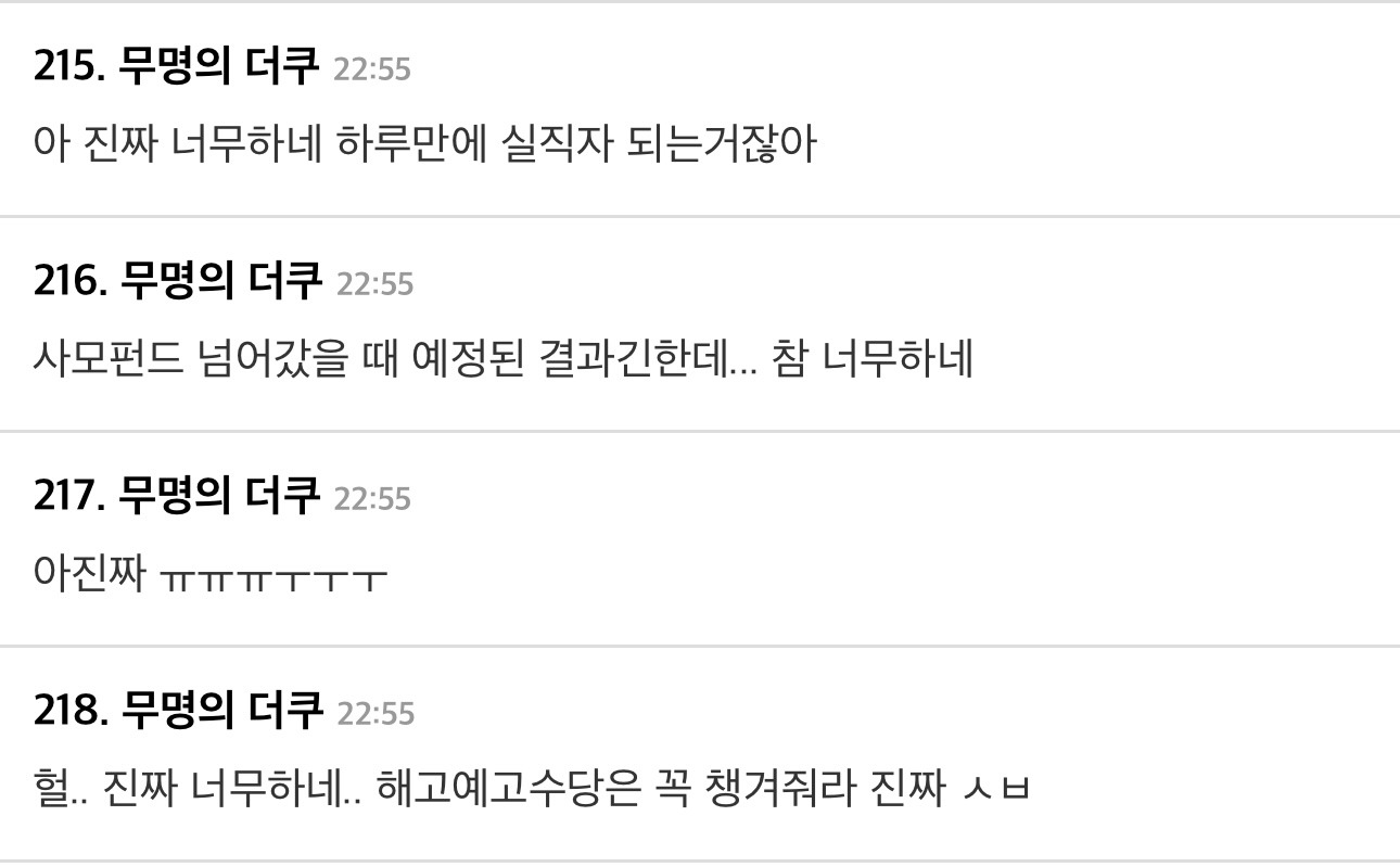 폐업 하루 전날 직원들에게 통보하는 홈플러스 | 인스티즈