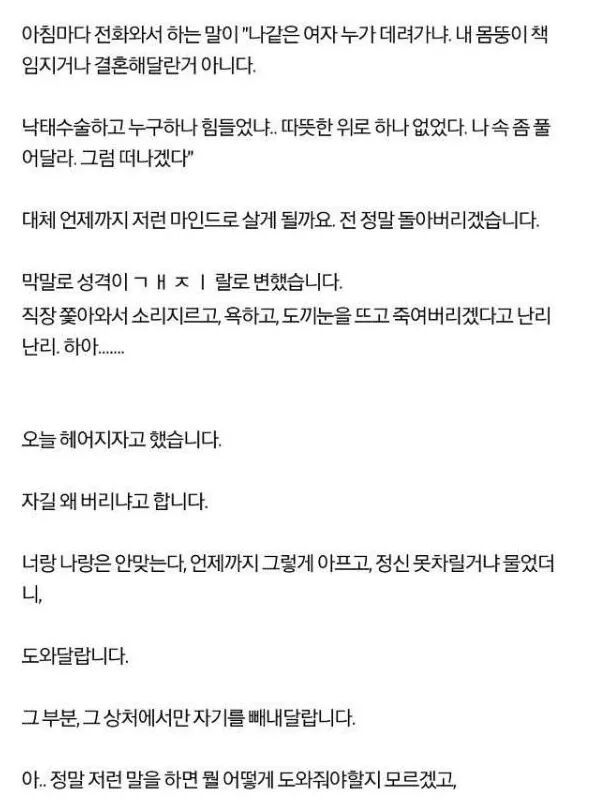 여자가 낙태3번을 하면...[제발사람들이많이봤으면좋겠어요] | 인스티즈