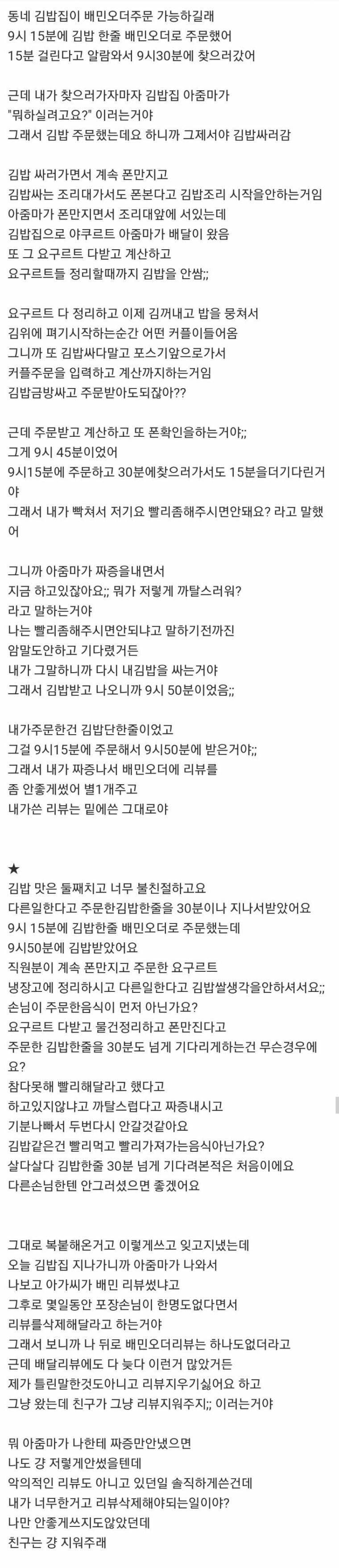 리뷰 좀 제발 지워달라는 김밥집 | 인스티즈