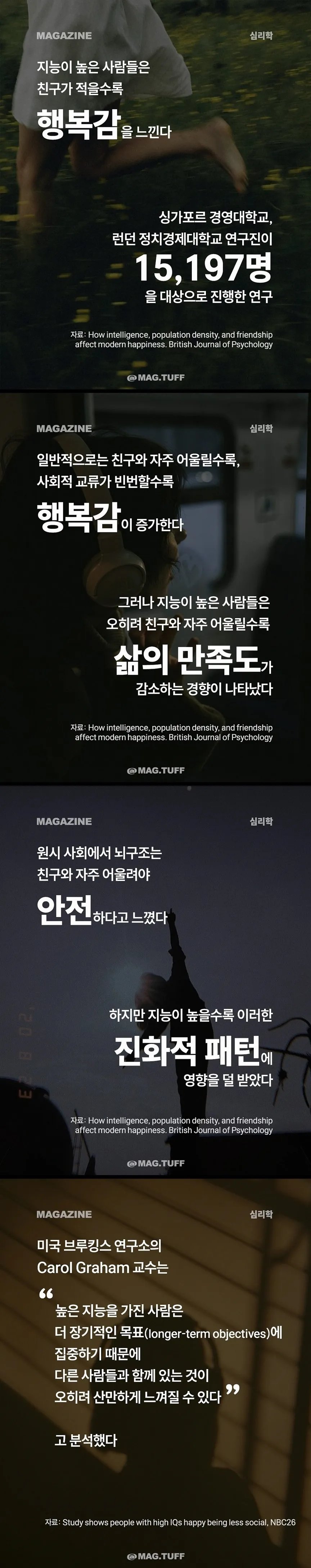 지능이 높을수록 외로움을 덜 타는 이유 | 인스티즈