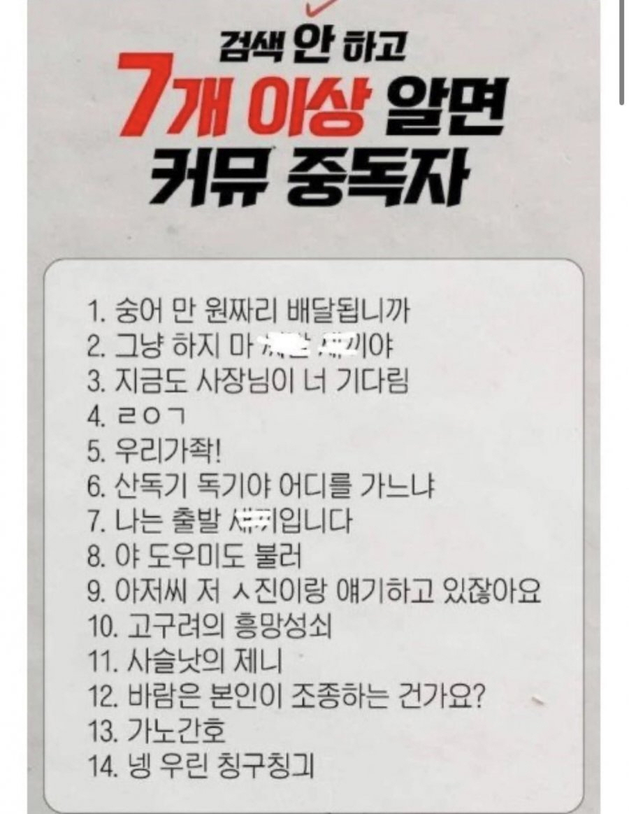 7개 이상 알면 커뮤 중독자 | 인스티즈