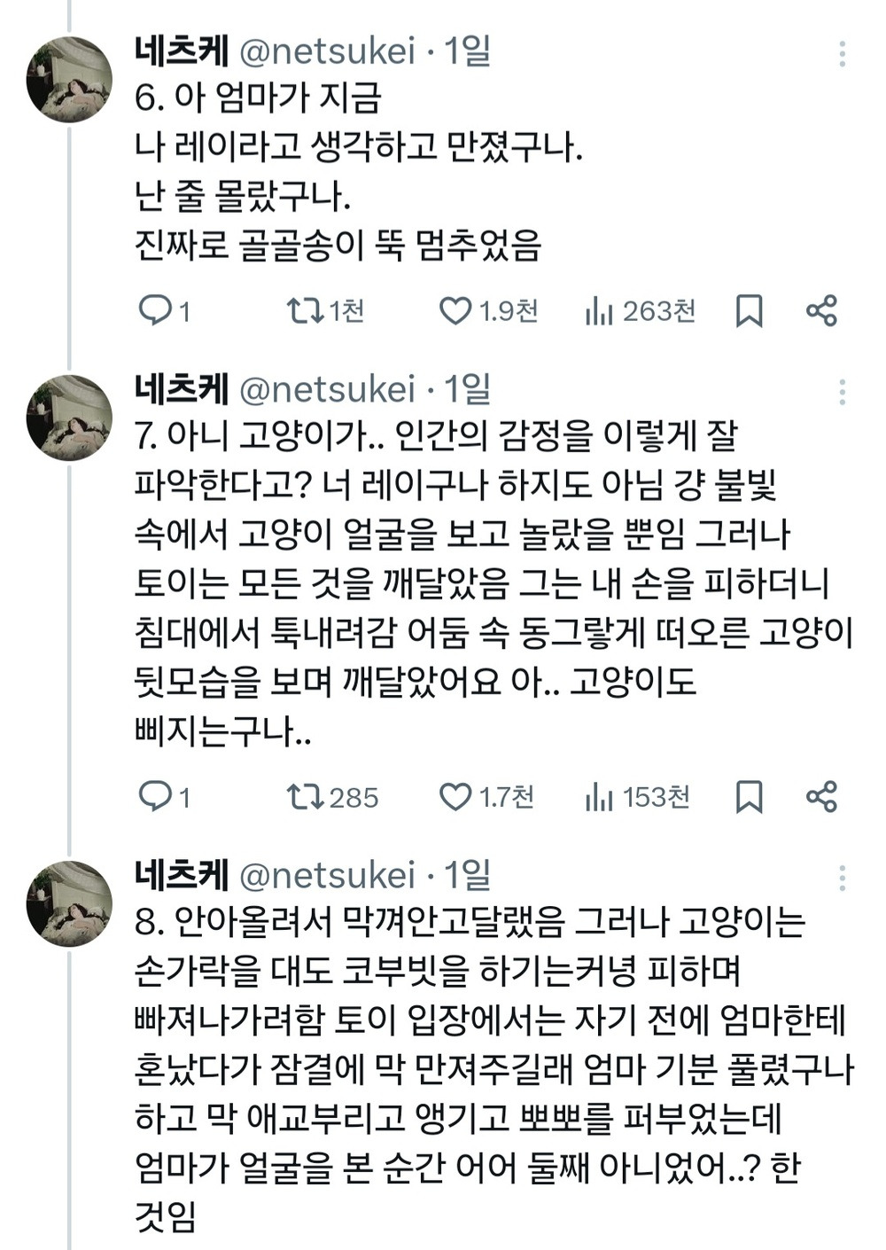 고양이가 서운할 만 했음.. vs 아니. 이건 정상참작의 여지가 있다고 봄..twt | 인스티즈