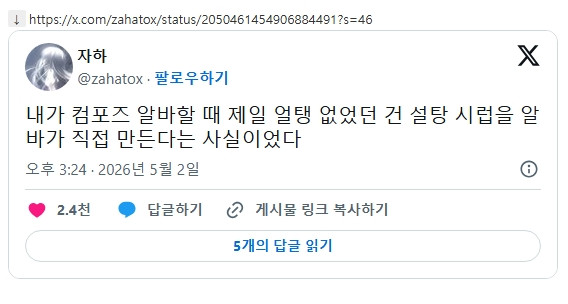 내가 컴포즈 알바할 때 제일 얼탱 없었던 건 | 인스티즈