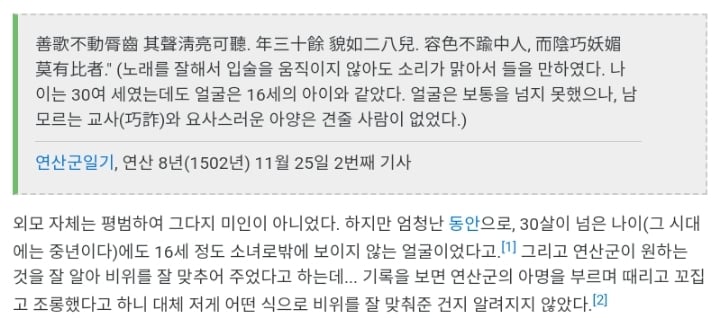 연산군이 사랑했던 장녹수의 실제 외모 | 인스티즈