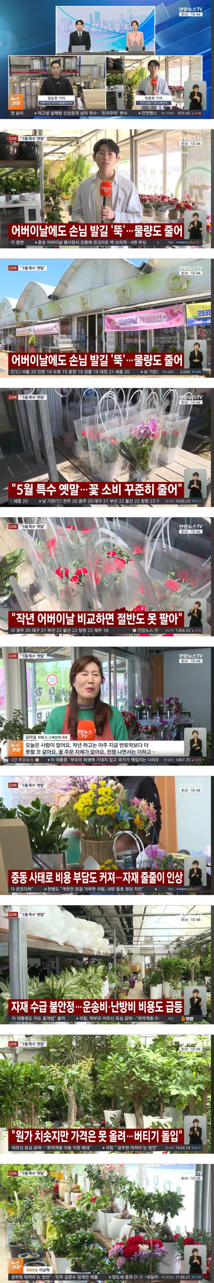"꽃이 안 팔려요"…5월 특수 사라진 화훼업계 | 인스티즈