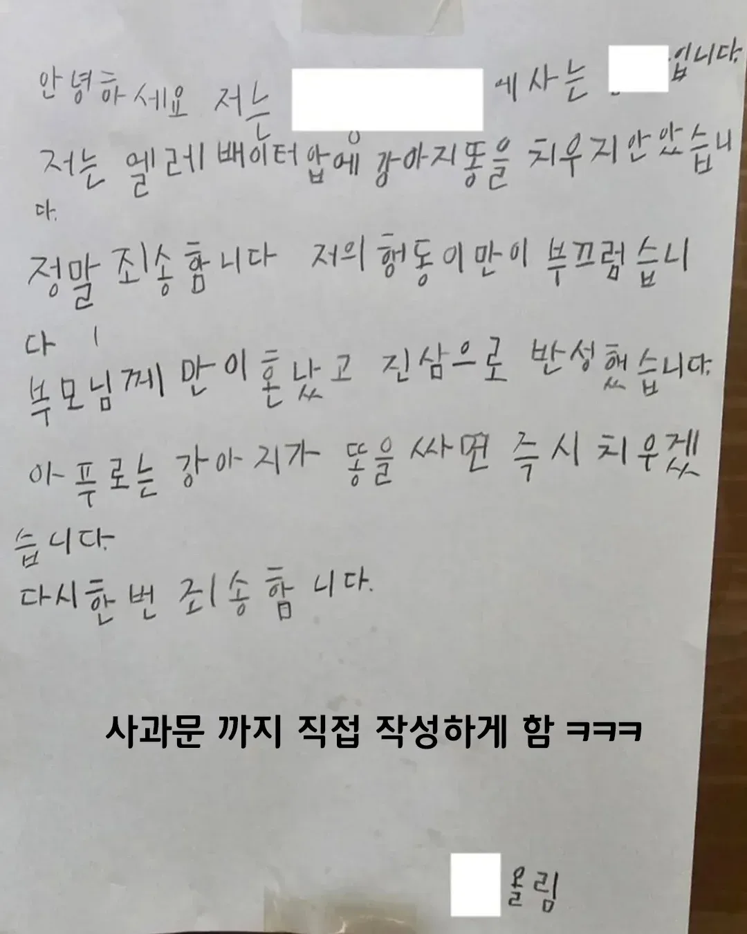 가정교육 미쳤다는 난리난 아파트 사과문 | 인스티즈