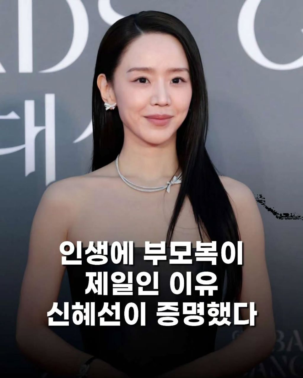 부모님 복이 좋은 신혜선 | 인스티즈