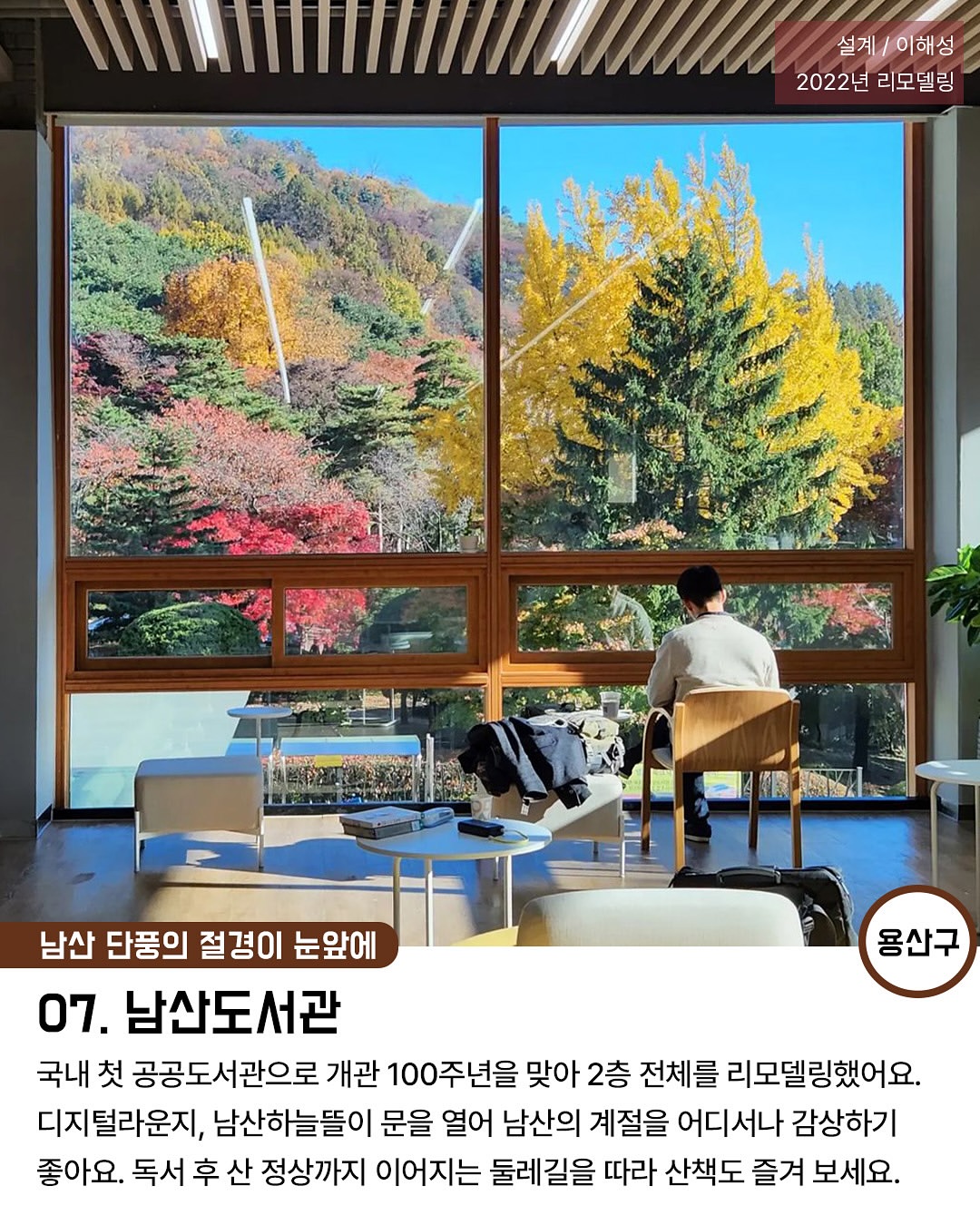 가을에 가기 좋은 서울 경치 도서관 7곳 | 인스티즈