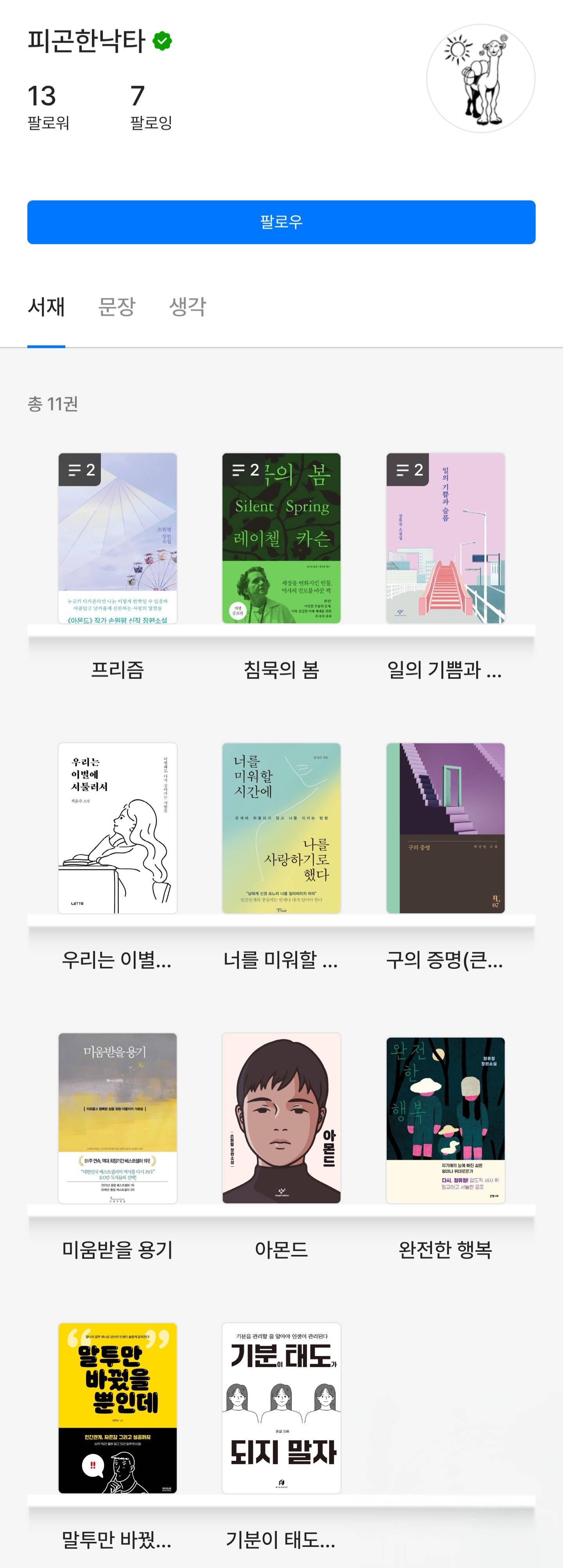 하트시그널5 입주자 서재 보고 내 취향 서재 골라 보기 | 인스티즈
