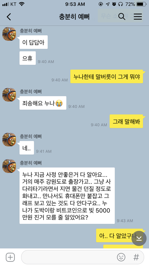 9살 연하남에게 헤어지자고 했더니.kakao | 인스티즈
