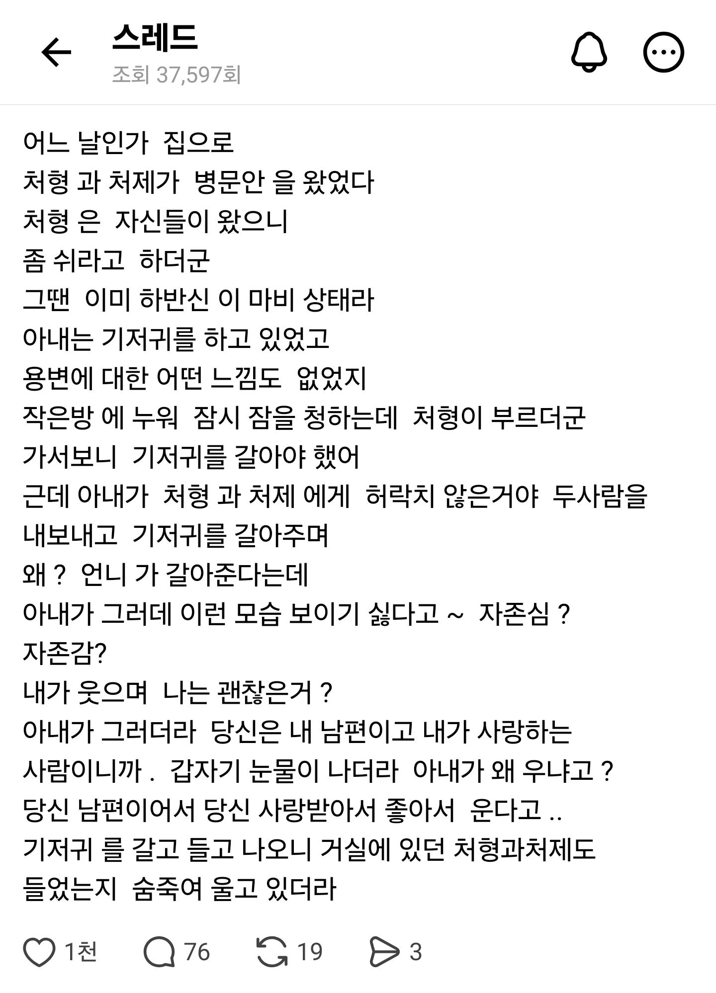 어느 날인가 집으로 처형과 처제가 병문안을 왔었다 | 인스티즈