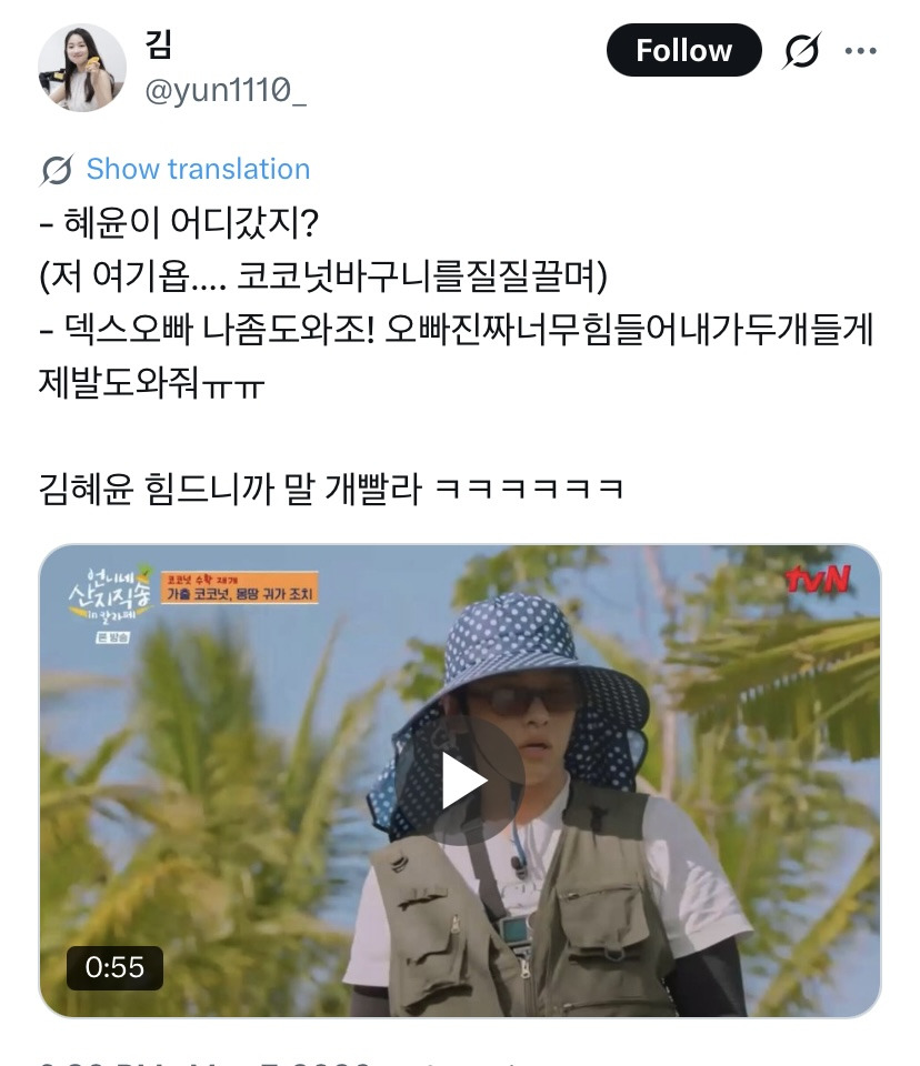 (언산) 자기 키보다 큰 장대 들고 아장아장 이동하는 김혜윤 | 인스티즈
