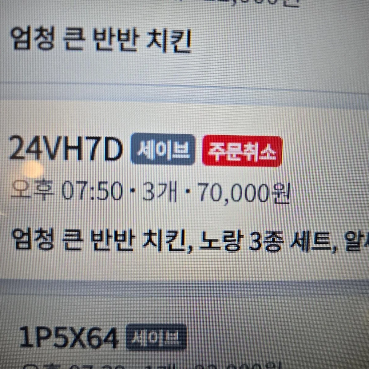 비닐에 습기찼다고 치킨 3마리 7만원 환불 | 인스티즈