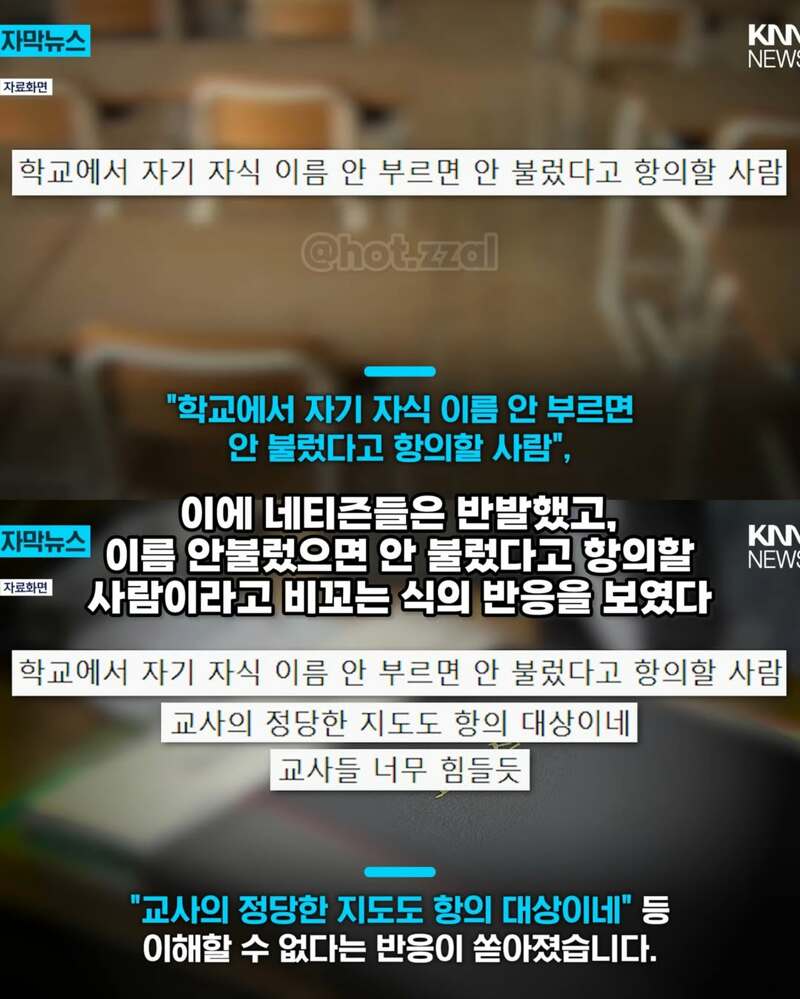 아이 이름 부르지말라고 항의하는 학부모 | 인스티즈