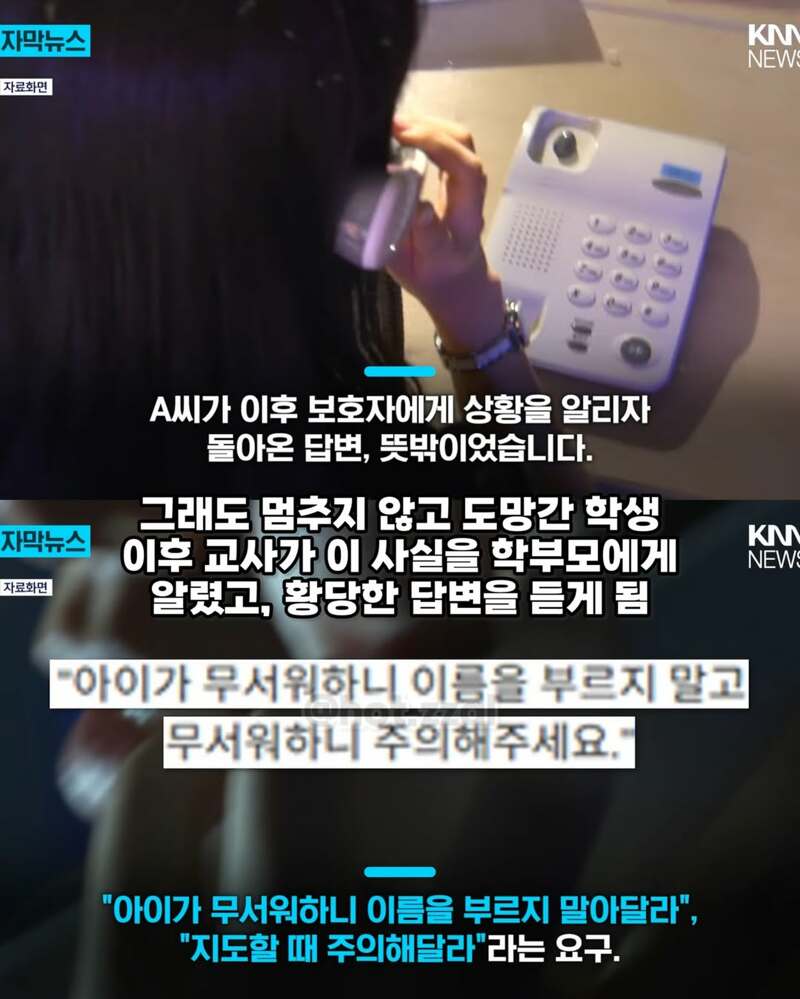 아이 이름 부르지말라고 항의하는 학부모 | 인스티즈