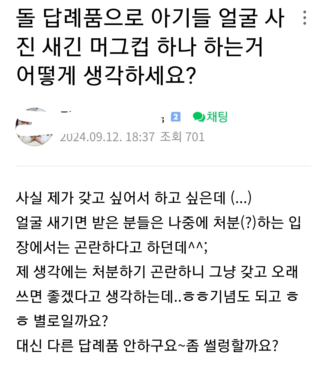 돌 답례품으로 최악이라는 평이 많은 선물 | 인스티즈