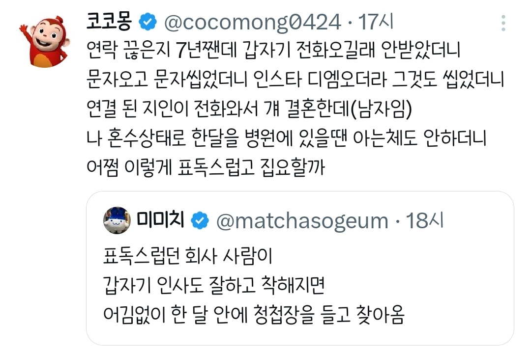 표독스럽던 회사 사람이 갑자기 인사도 잘하고 착해지면.twt | 인스티즈