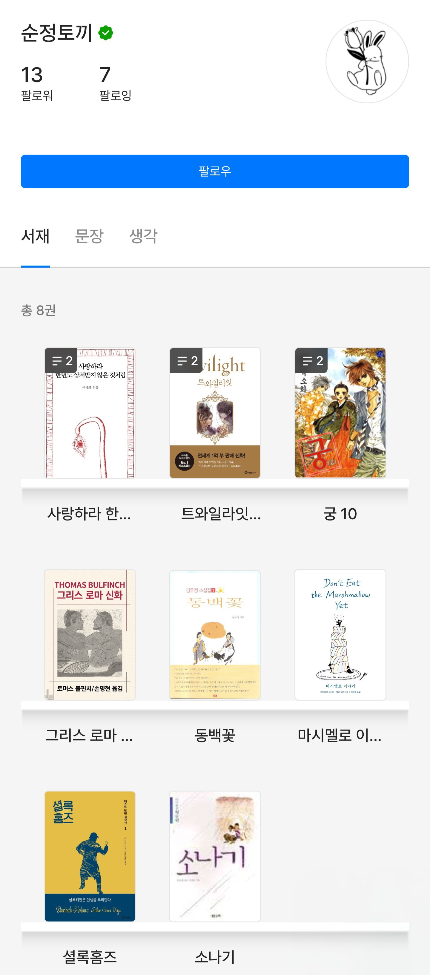하트시그널5 입주자 서재 보고 내 취향 서재 골라 보기 | 인스티즈