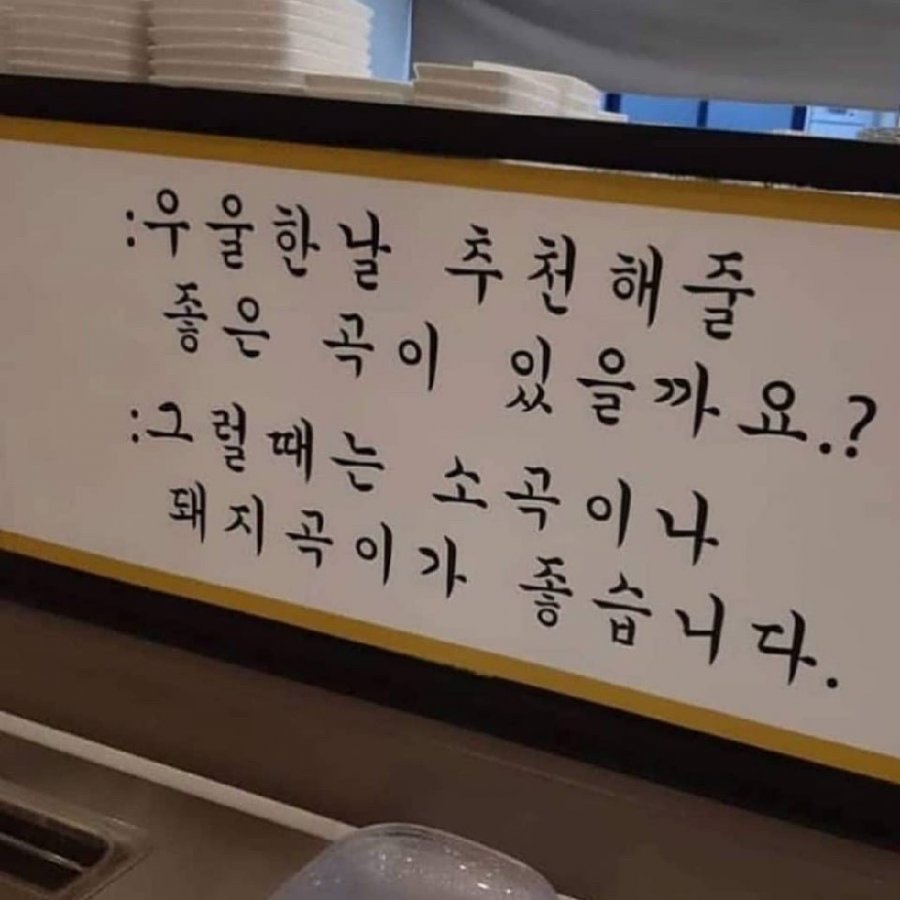 우울한 날 추천해줄 좋은 곡이 있을까요? | 인스티즈