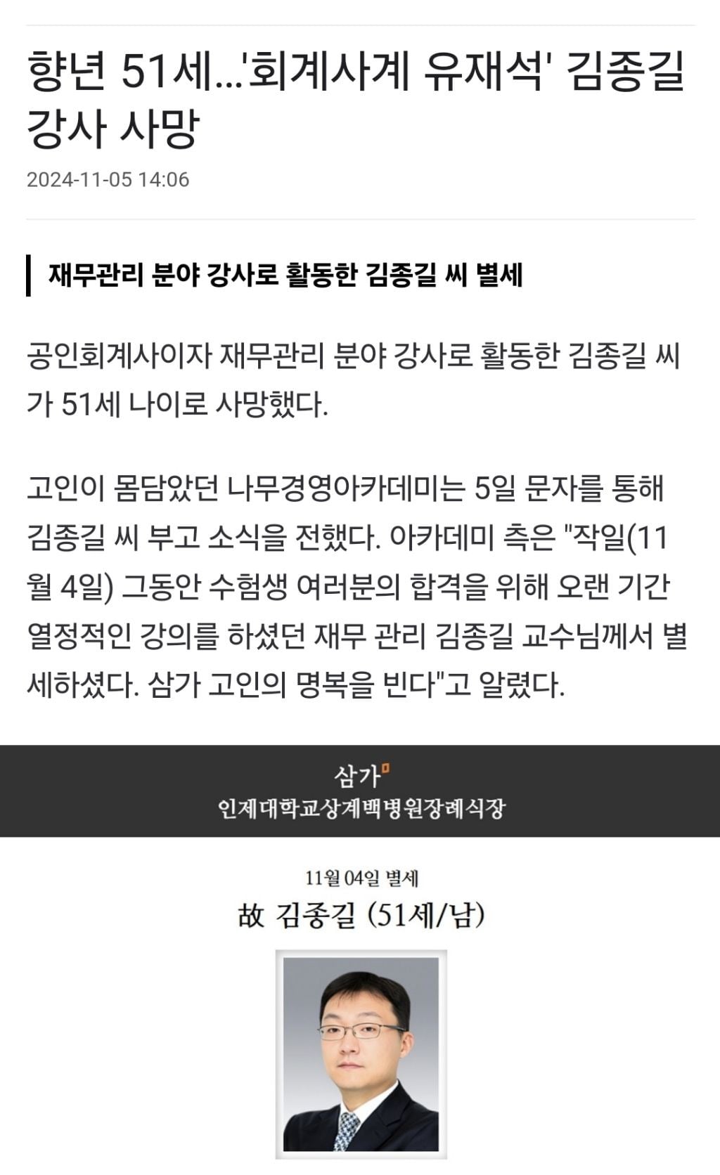 재무관리 김종길 강사님 별세 | 인스티즈