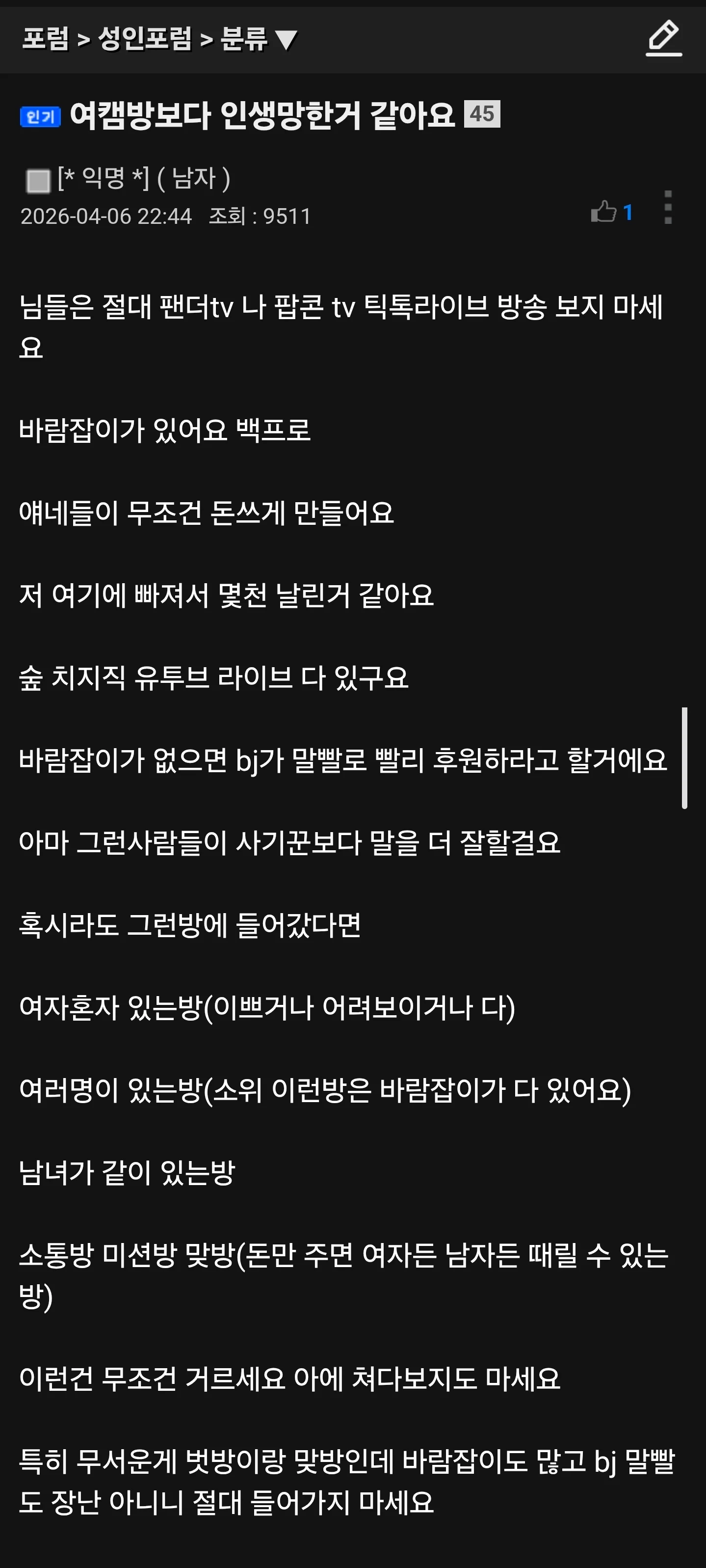 여캠방보다 인생망한 거 같아요 | 인스티즈