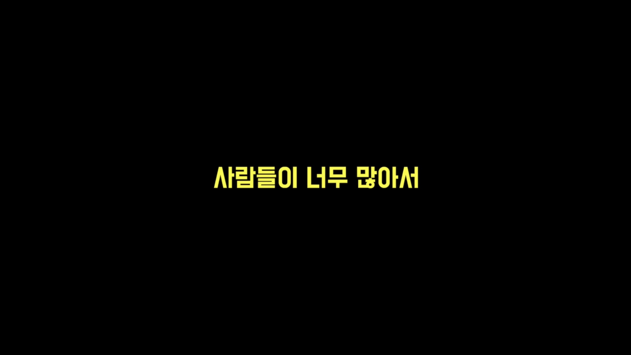 이태원 참사 Crush 1화 | 인스티즈