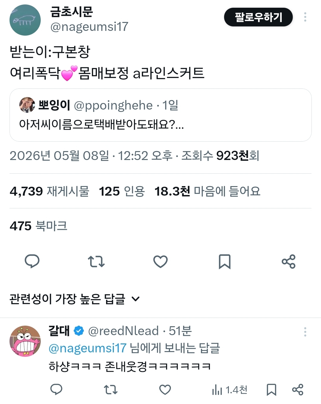 아저씨이름으로택배받아도돼요?… | 인스티즈
