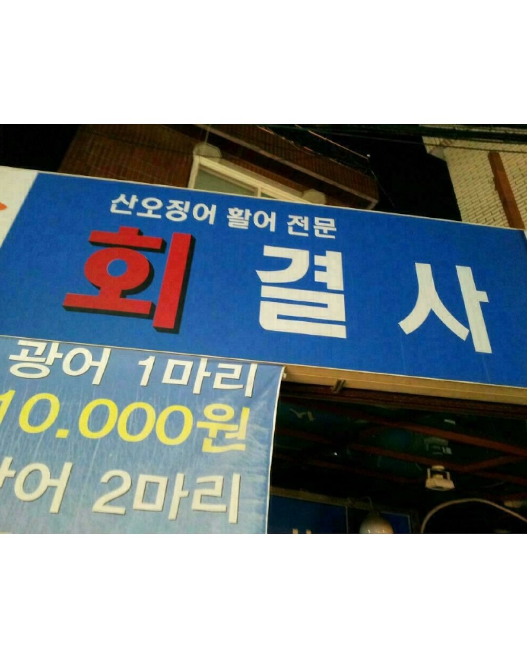원주에 있는 꽤 웃긴 치과,,, | 인스티즈