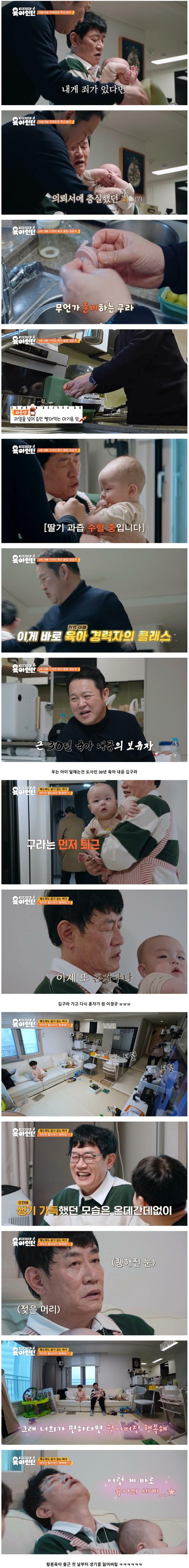 9개월 아기 육아하다 멘붕 제대로 온 786개월 67세 이경규 | 인스티즈