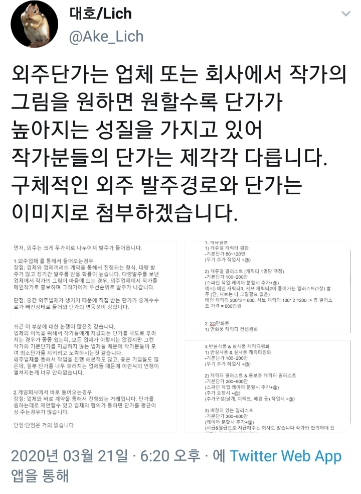 현역 일러스트레이터가 공개한 본인 외주 가격 | 인스티즈