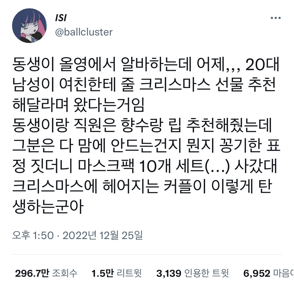 20이 올영에서 여친에게 줄 크리스마스 선물로 마스크팩 10개 세트를 사갔다.twt | 인스티즈
