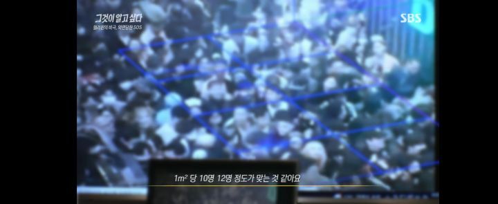 그알)이태원 사고의 원인중 하나 군중압력 | 인스티즈