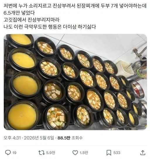 고깃집에서 진상짓 하면 안 되는 이유 | 인스티즈