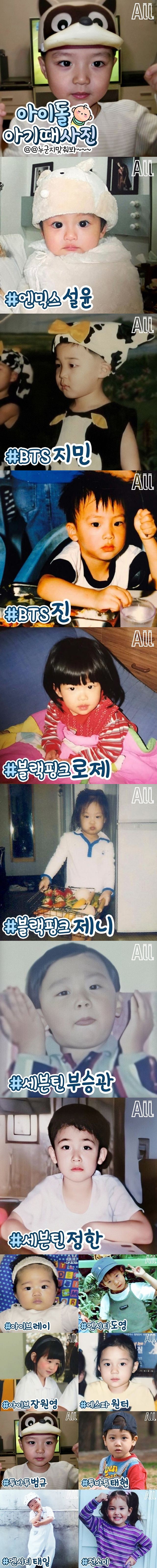 아이돌 아기 때 사진.jpg | 인스티즈