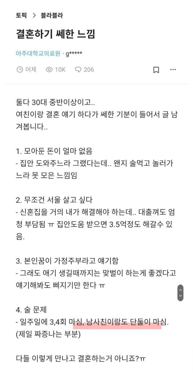 결혼하기 쎄한 느낌 | 인스티즈