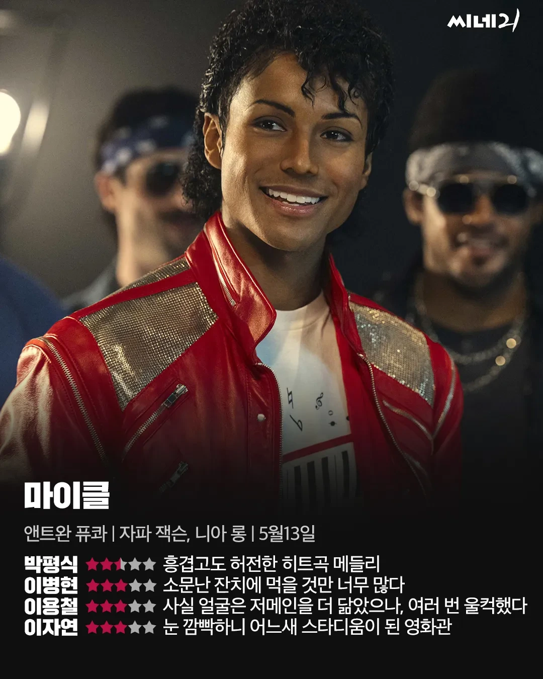 '마이클' 씨네21 한줄평·평점 | 인스티즈