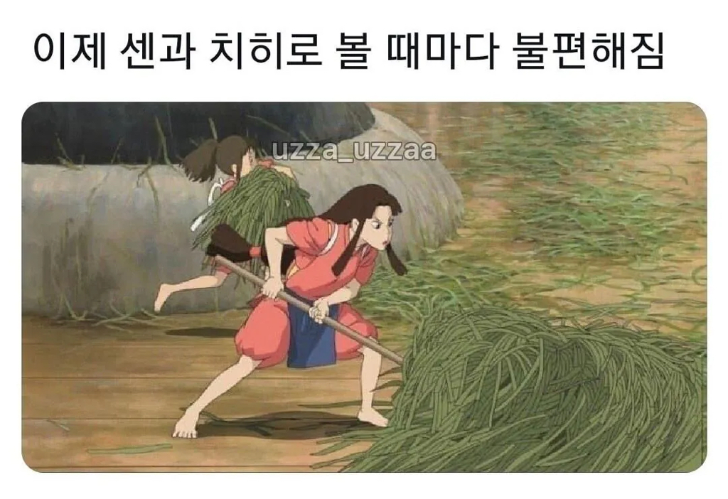 이제 센과 치히로를 볼때마다 신경쓰임 | 인스티즈