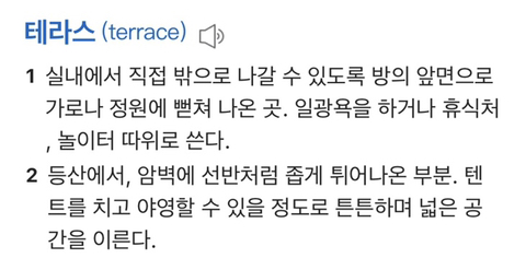 테라스 vs 발코니 vs 베란다 차이 알고있니? | 인스티즈