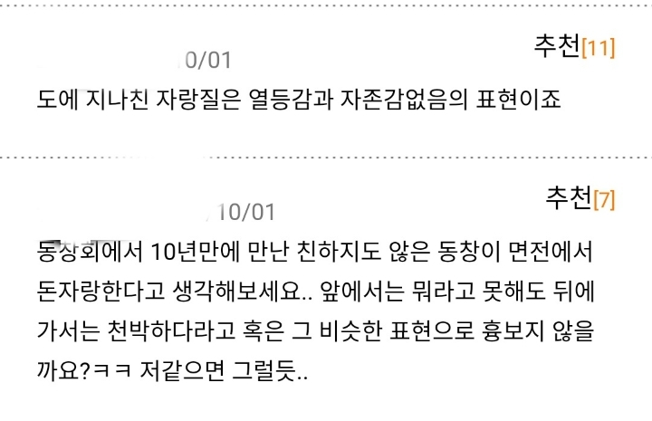 돈 자랑이 왜 천박한거죠?? | 인스티즈