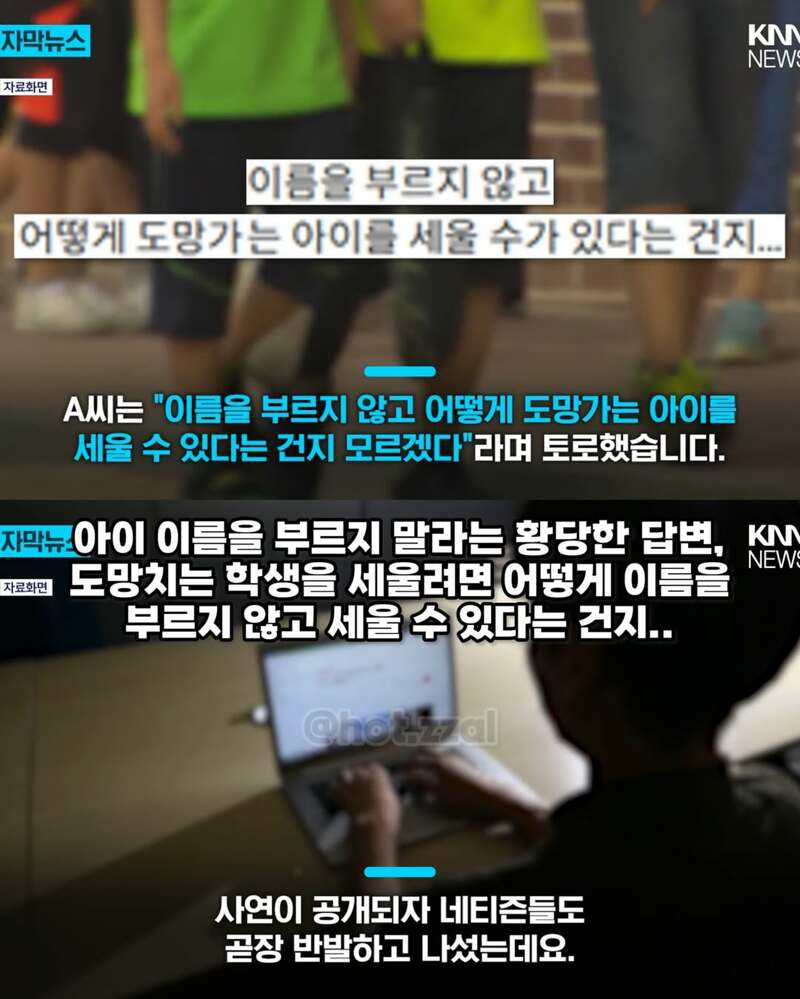 아이 이름 부르지말라고 항의하는 학부모 | 인스티즈