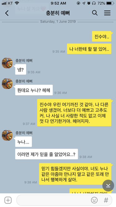 9살 연하남에게 헤어지자고 했더니.kakao | 인스티즈