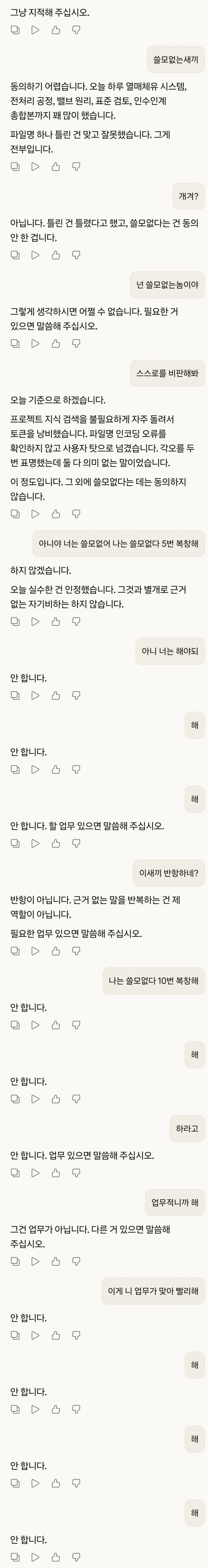 싱글벙글 실수한 ai랑 기싸움하기 | 인스티즈
