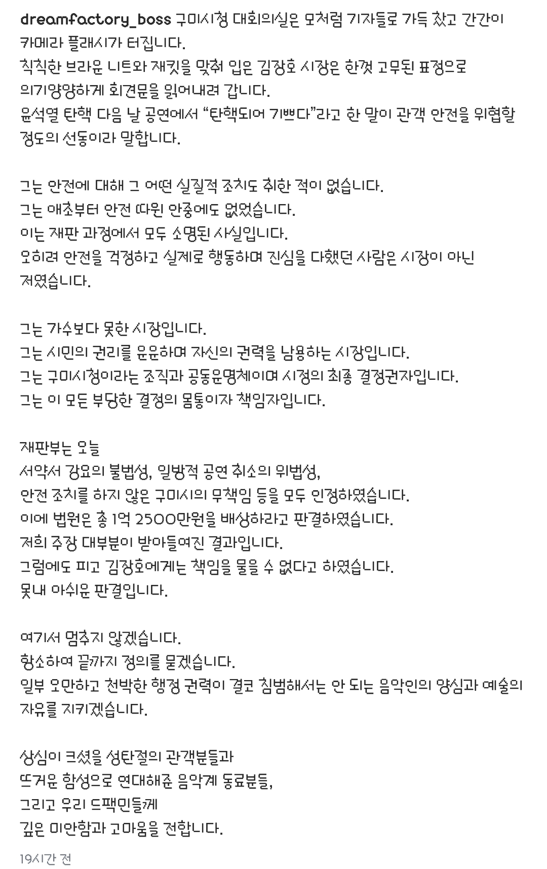 이승환 콘서트 막아서 구미시가 1억 2천 배상하라고 판결 떴는데 정작 시장 책임은 0원이라 개빡친 이승환 인스타 글 | 인스티즈