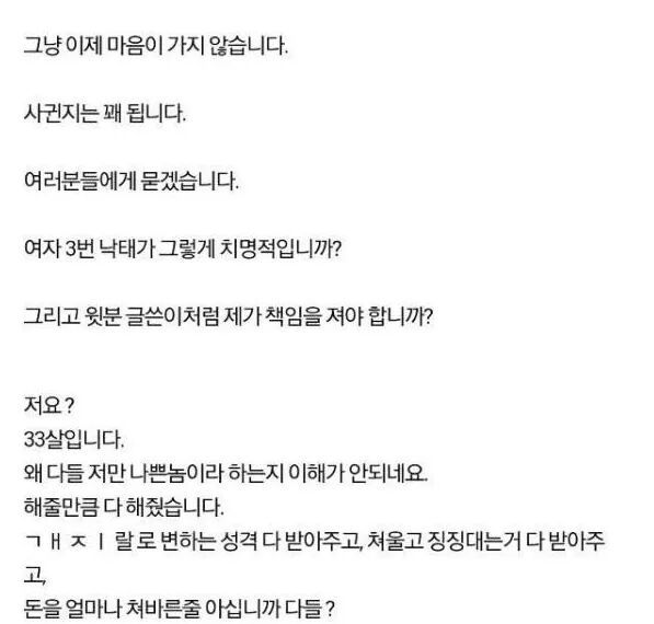 여자가 낙태3번을 하면...[제발사람들이많이봤으면좋겠어요] | 인스티즈