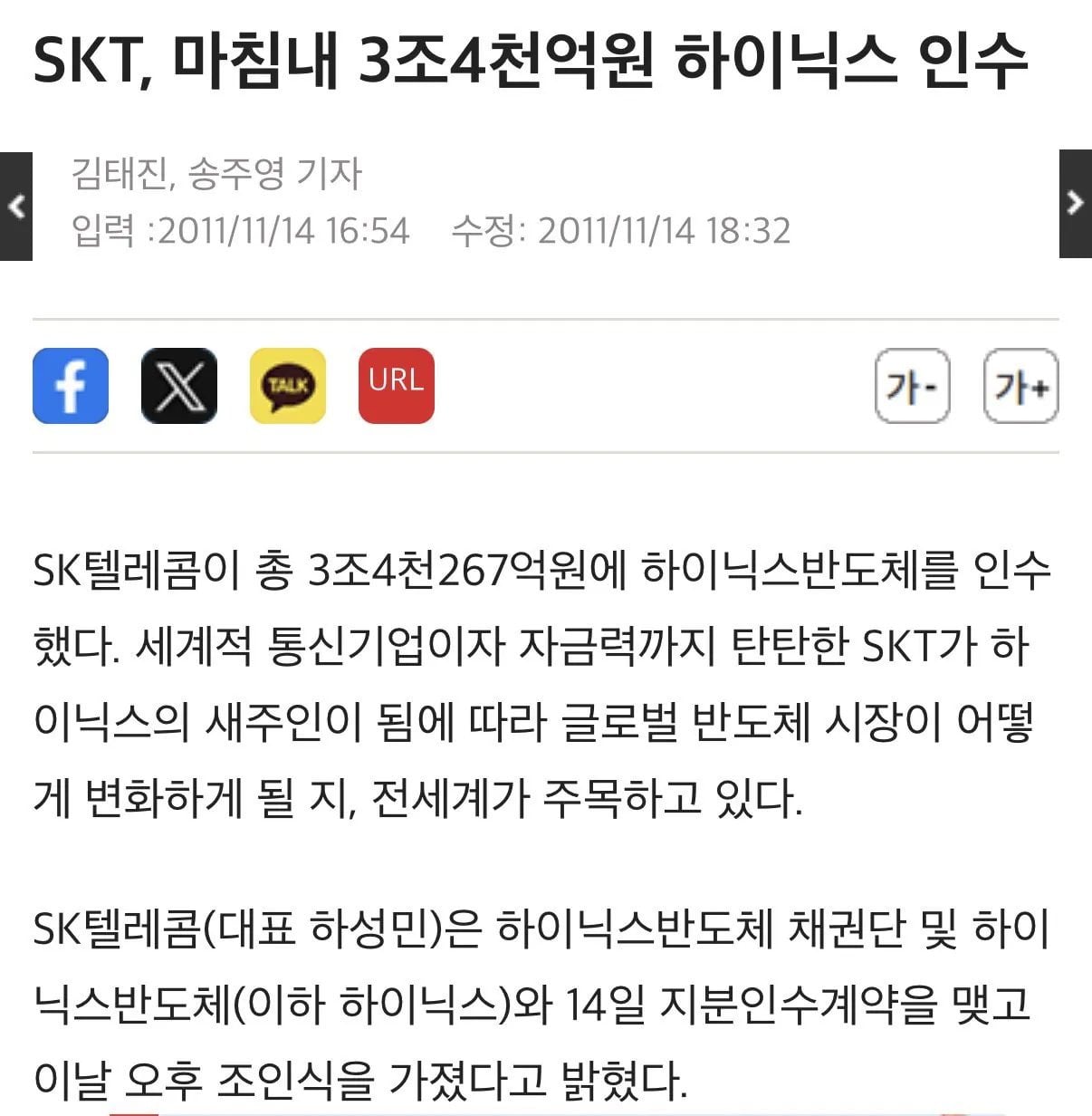 SK가 하이닉스를 인수했던 금액 | 인스티즈