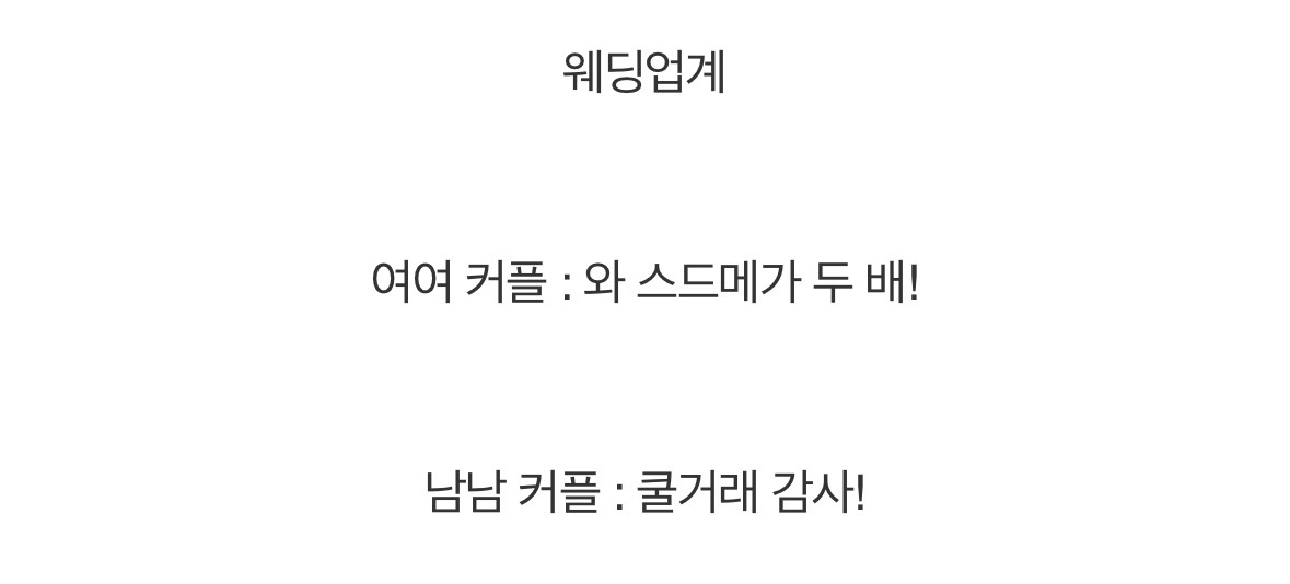 의외로 한국에서 동성커플에 가장 관대한 업계 | 인스티즈