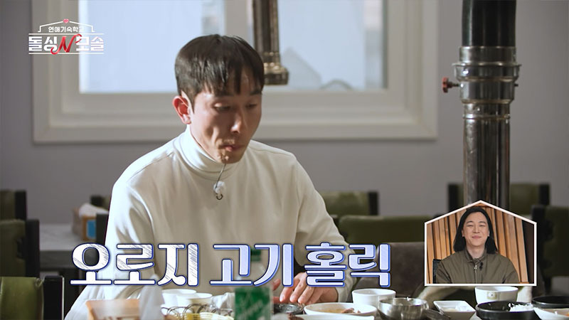 연프 데이트에서 눈치 없이 지독하게 먹기만 하는 모솔 남출 | 인스티즈