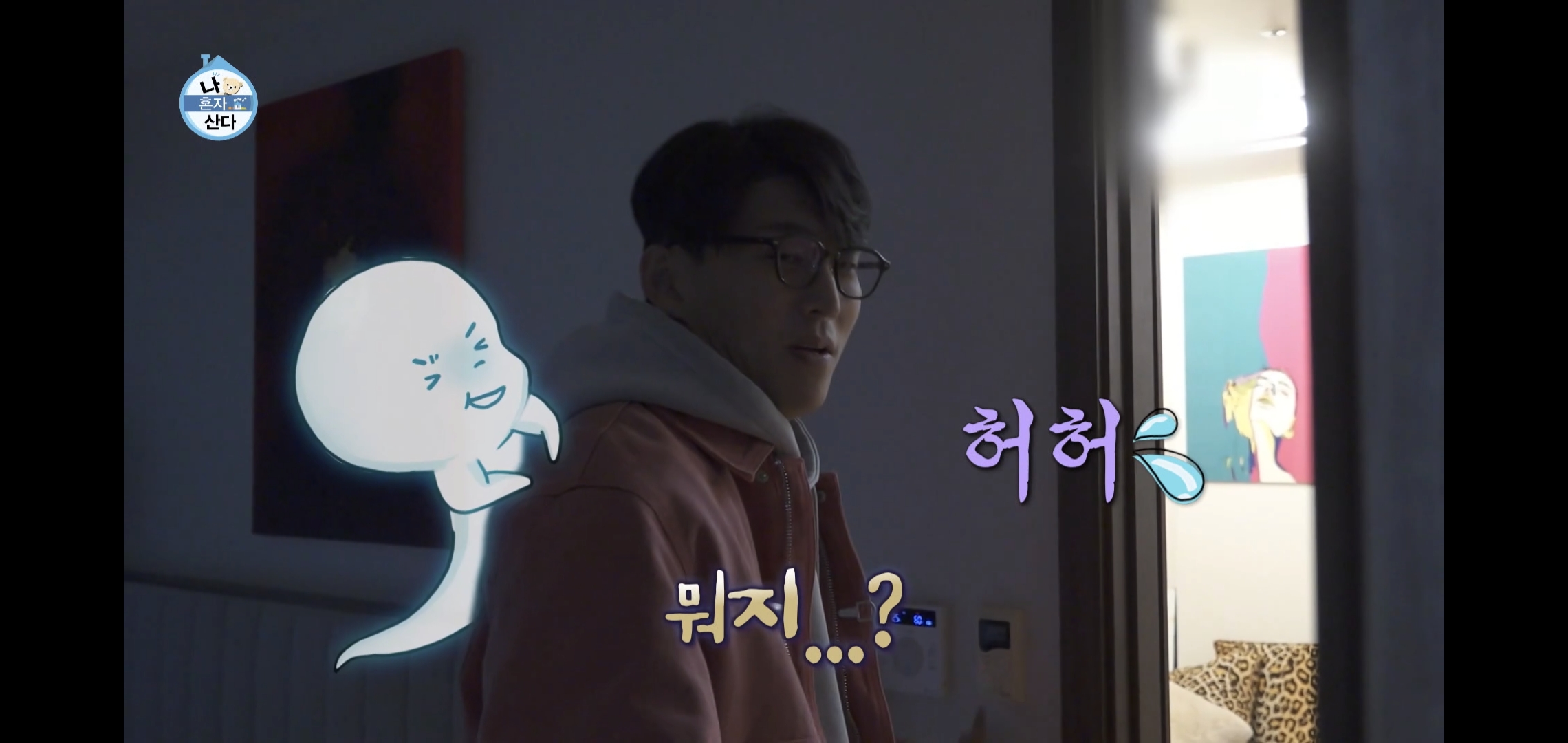 오늘자 나혼자산다 ㄹㅇ 이상한 집에 사는 배우 고준.jpg | 인스티즈